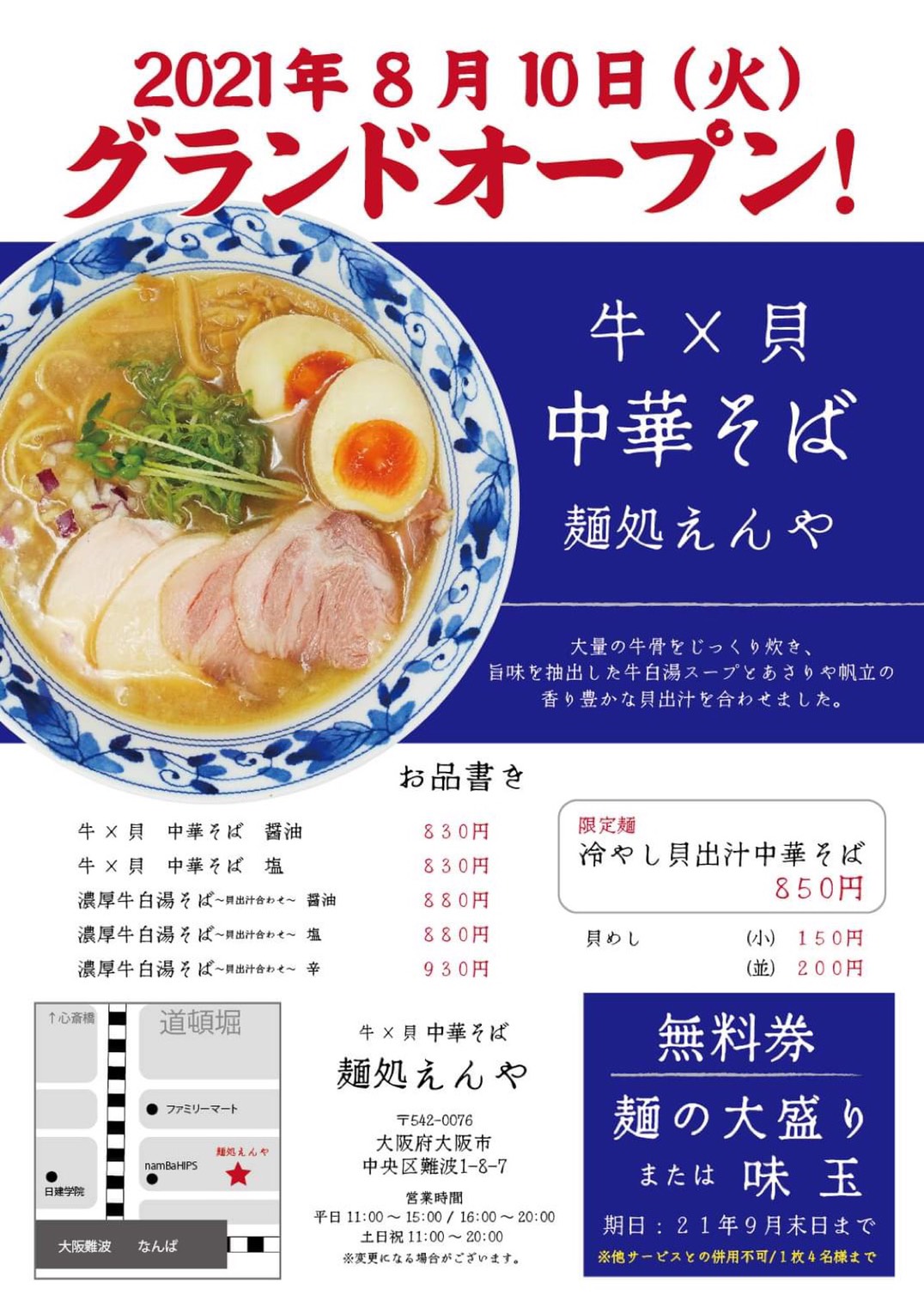 ラーメン